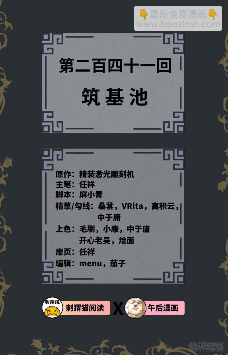 煉氣練了三千年 - 241回 築 基 池(1/2) - 2