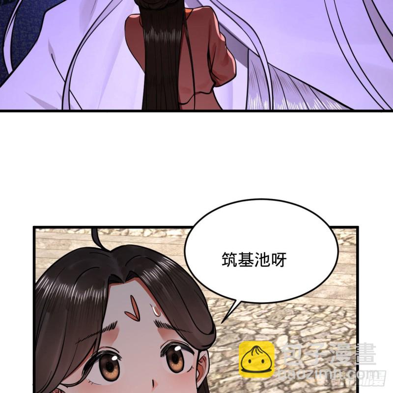 煉氣練了三千年 - 241回 築 基 池(2/2) - 2