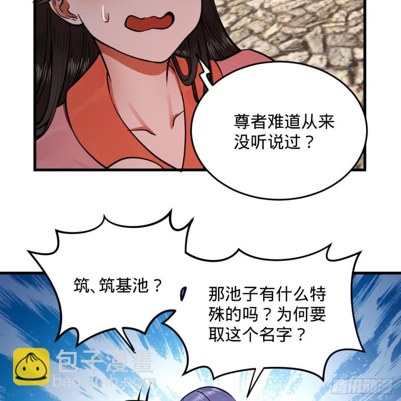 煉氣練了三千年 - 241回 築 基 池(2/2) - 3