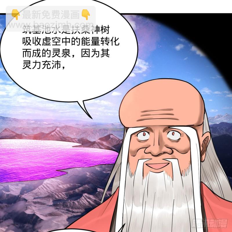 煉氣練了三千年 - 241回 築 基 池(2/2) - 5