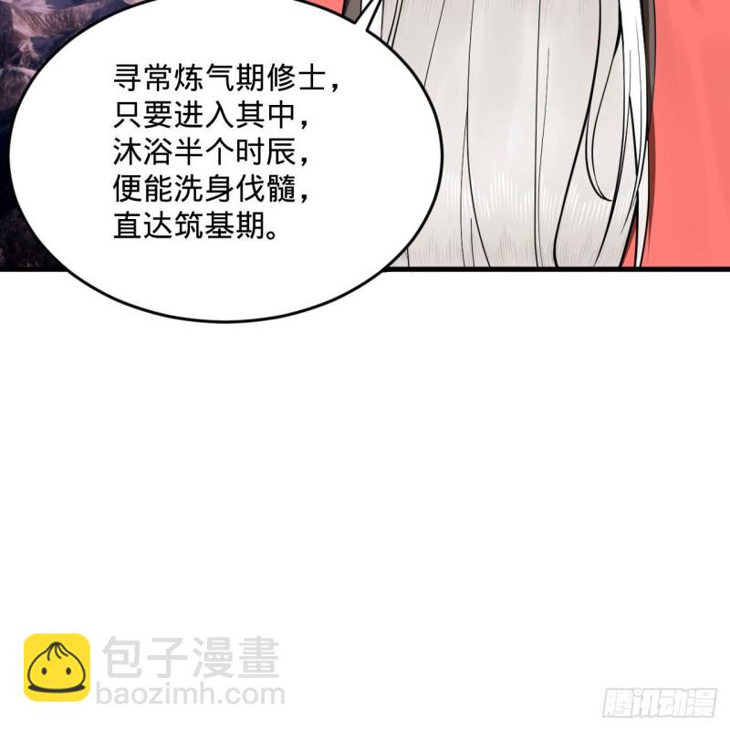 煉氣練了三千年 - 241回 築 基 池(2/2) - 6