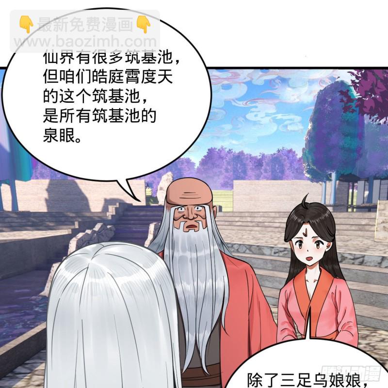 煉氣練了三千年 - 241回 築 基 池(2/2) - 7