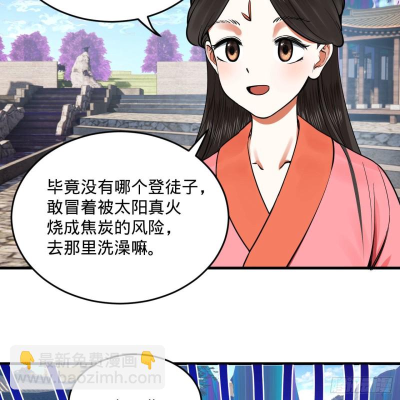 煉氣練了三千年 - 241回 築 基 池(2/2) - 2