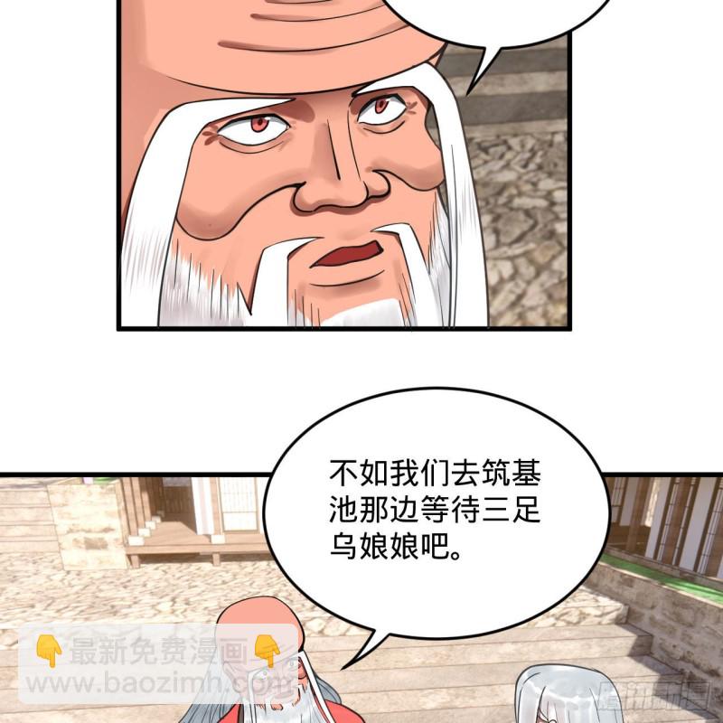 煉氣練了三千年 - 241回 築 基 池(2/2) - 1