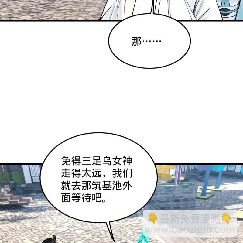 煉氣練了三千年 - 241回 築 基 池(2/2) - 5