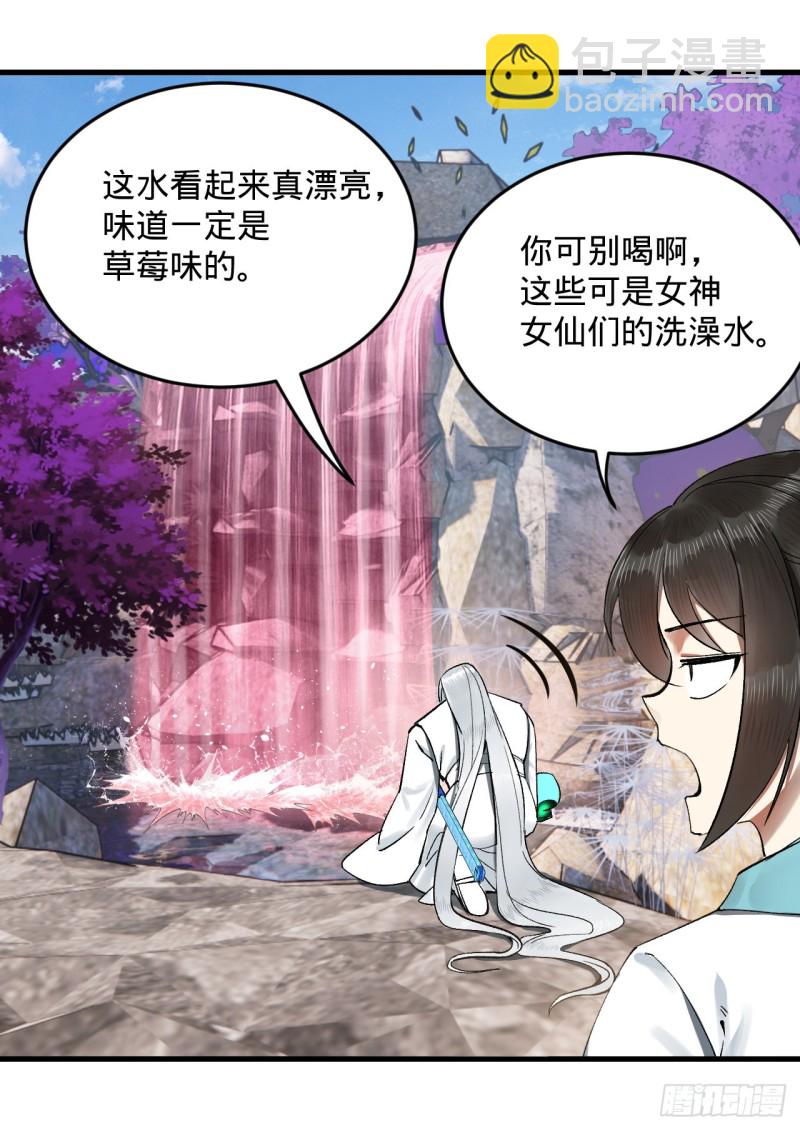 煉氣練了三千年 - 241回 築 基 池(2/2) - 1