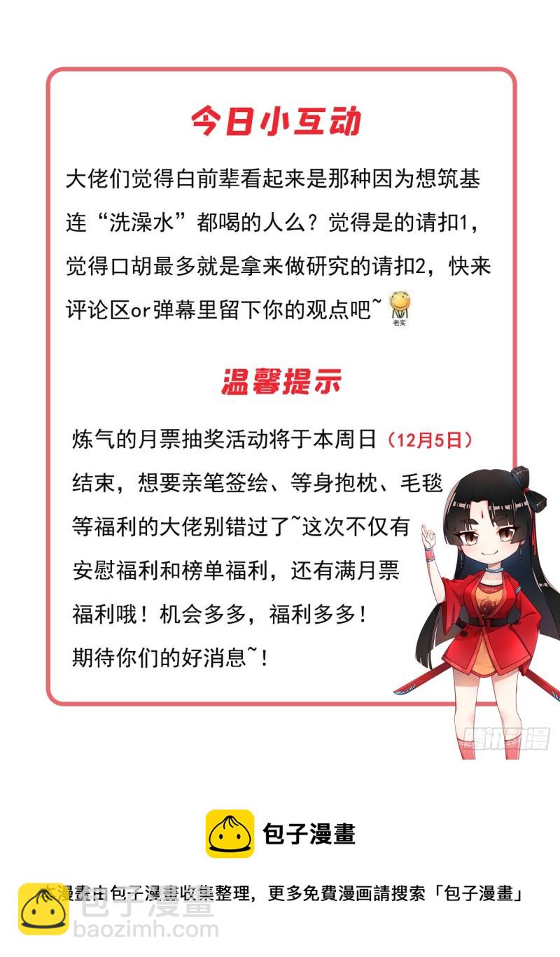 煉氣練了三千年 - 241回 築 基 池(2/2) - 2