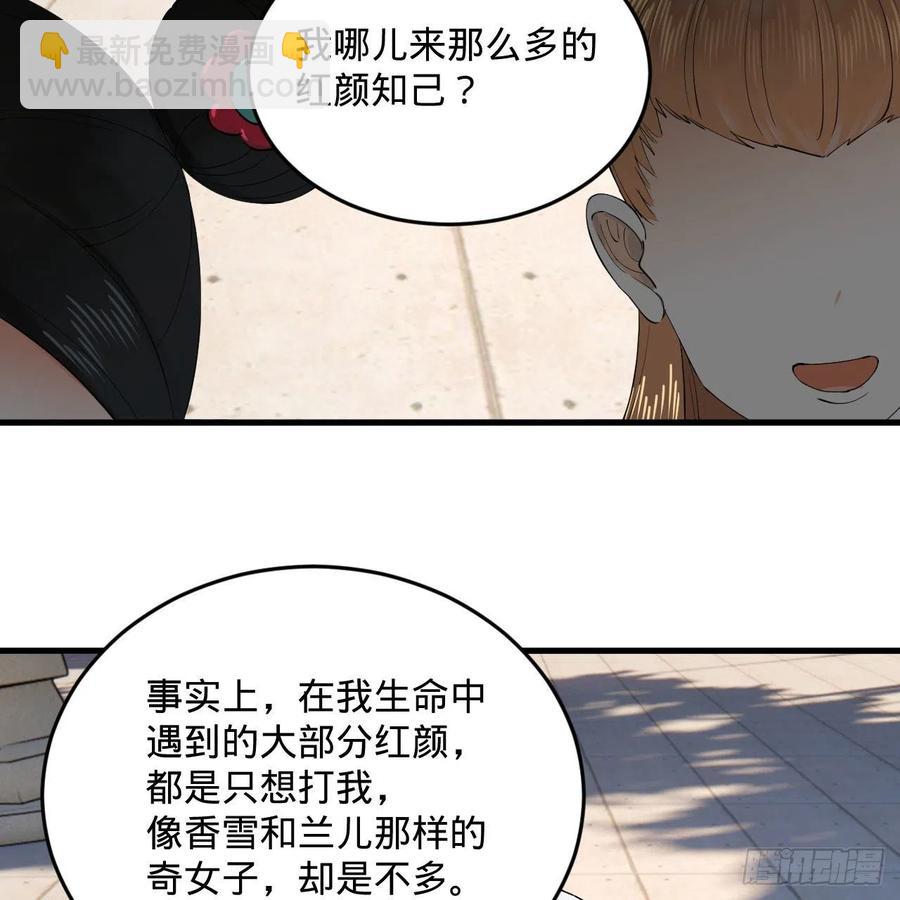 煉氣練了三千年 - 243回 仙界的敵人(1/2) - 3