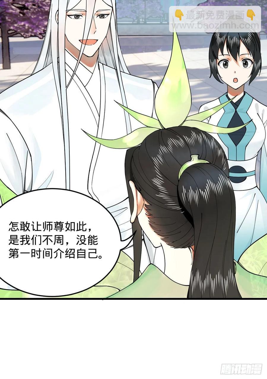 煉氣練了三千年 - 243回 仙界的敵人(1/2) - 7