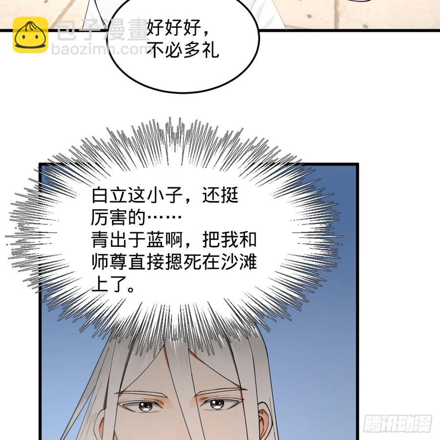 煉氣練了三千年 - 243回 仙界的敵人(1/2) - 2