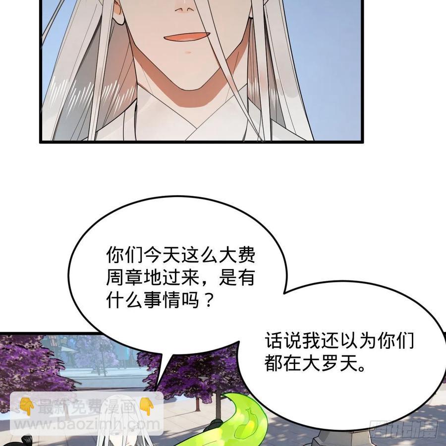 煉氣練了三千年 - 243回 仙界的敵人(2/2) - 5