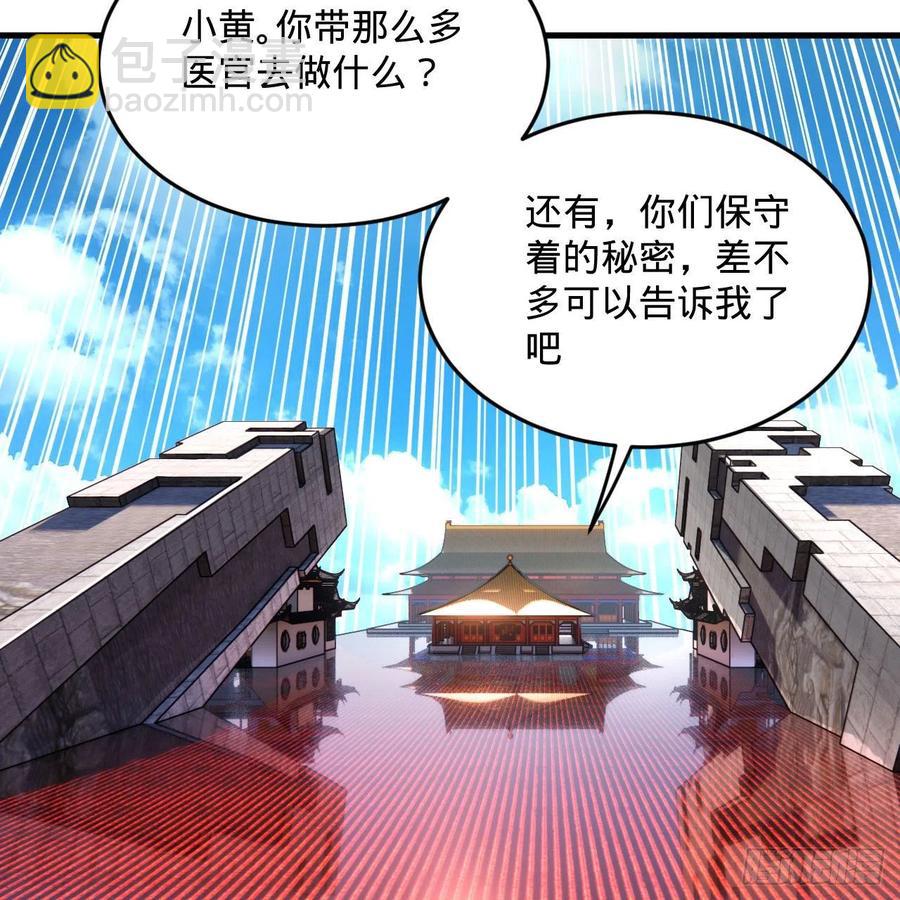 煉氣練了三千年 - 243回 仙界的敵人(2/2) - 5