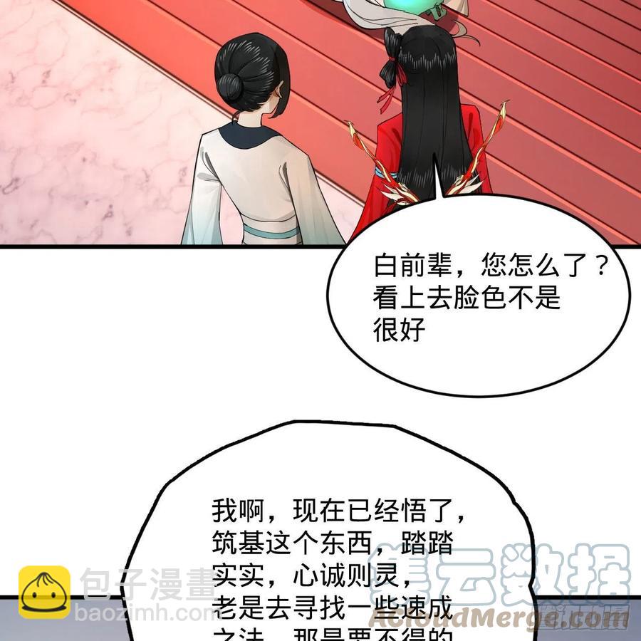 煉氣練了三千年 - 243回 仙界的敵人(1/2) - 7