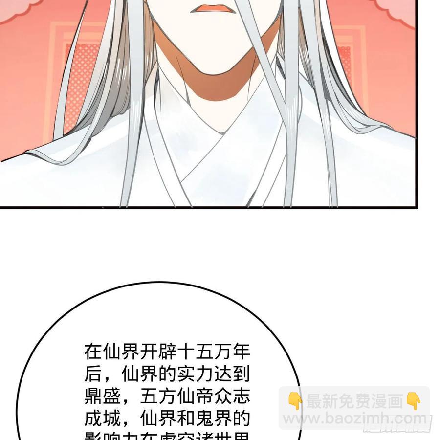 煉氣練了三千年 - 243回 仙界的敵人(2/2) - 4