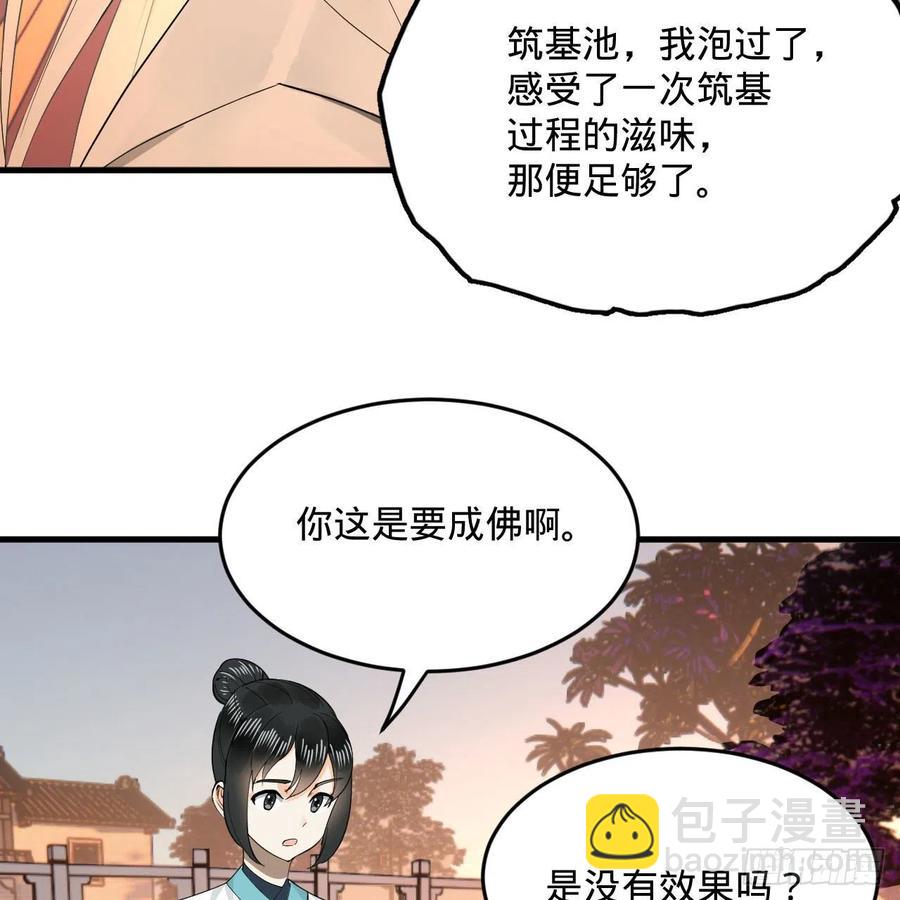 煉氣練了三千年 - 243回 仙界的敵人(1/2) - 1