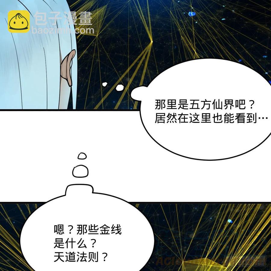 煉氣練了三千年 - 245回 再見白立(1/2) - 3