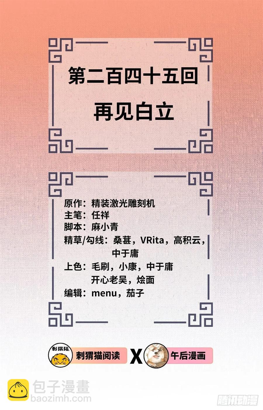 煉氣練了三千年 - 245回 再見白立(1/2) - 2