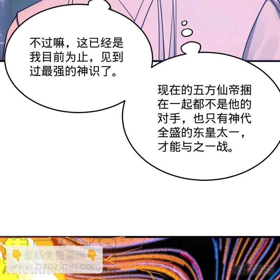 炼气练了三千年 - 245回 再见白立(1/2) - 1