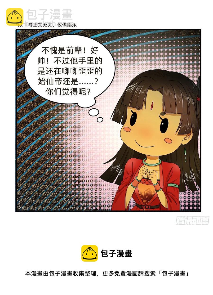 煉氣練了三千年 - 245回 再見白立(2/2) - 7