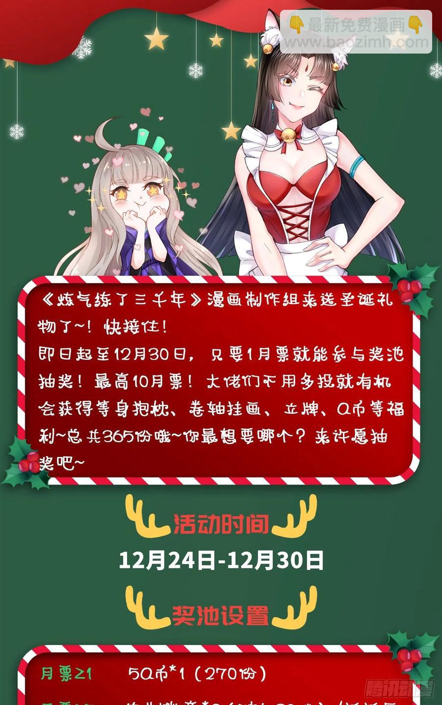 煉氣練了三千年 - 247回 許你五百年(3/3) - 2