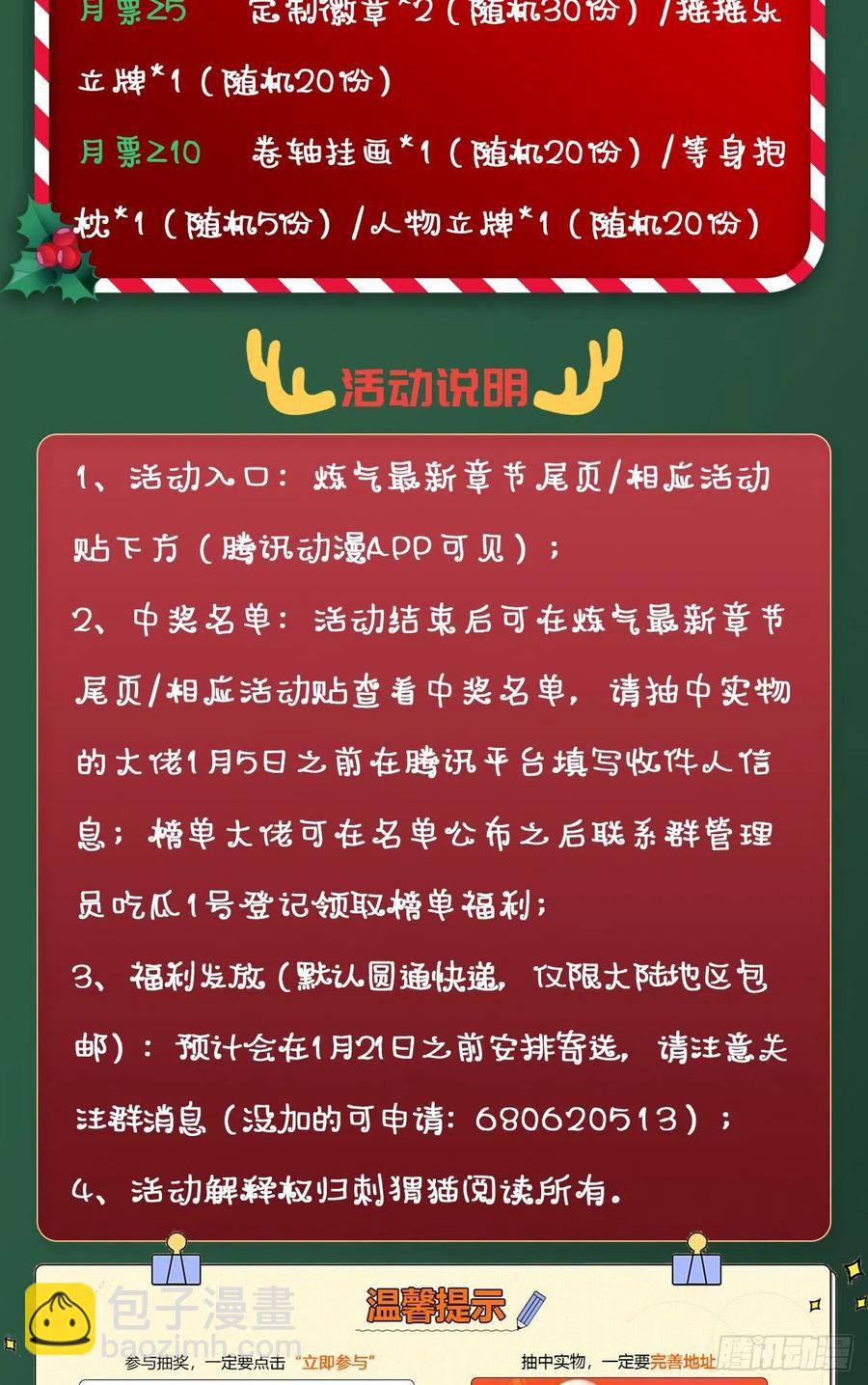 煉氣練了三千年 - 247回 許你五百年(3/3) - 1