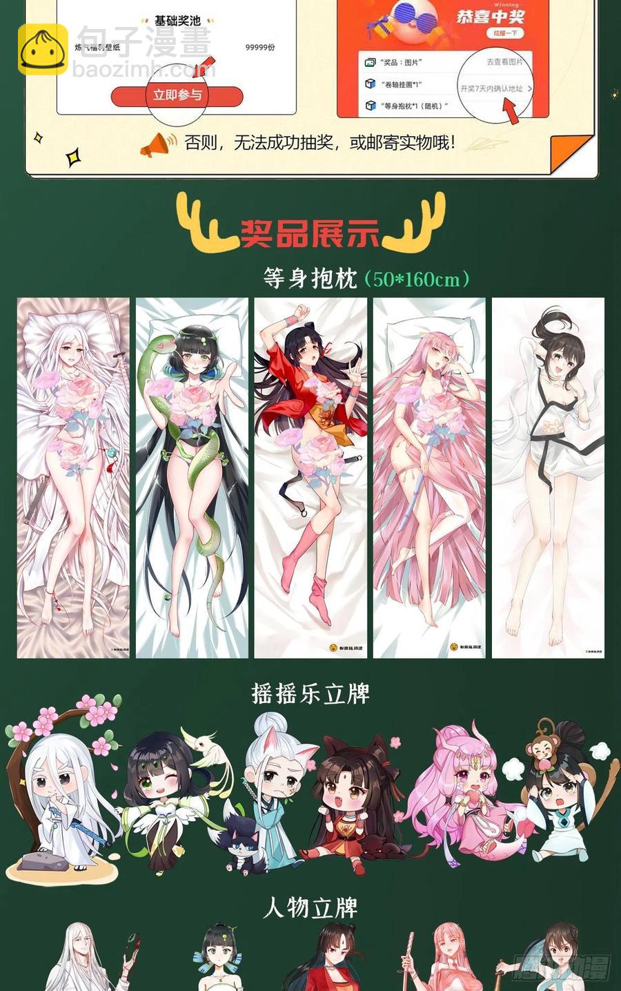 煉氣練了三千年 - 247回 許你五百年(3/3) - 2