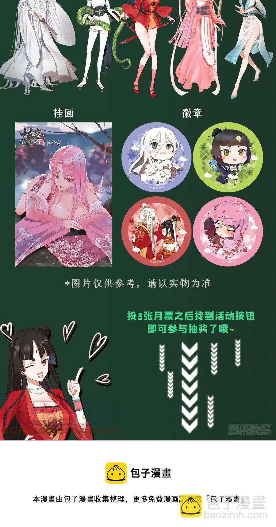 煉氣練了三千年 - 247回 許你五百年(3/3) - 1