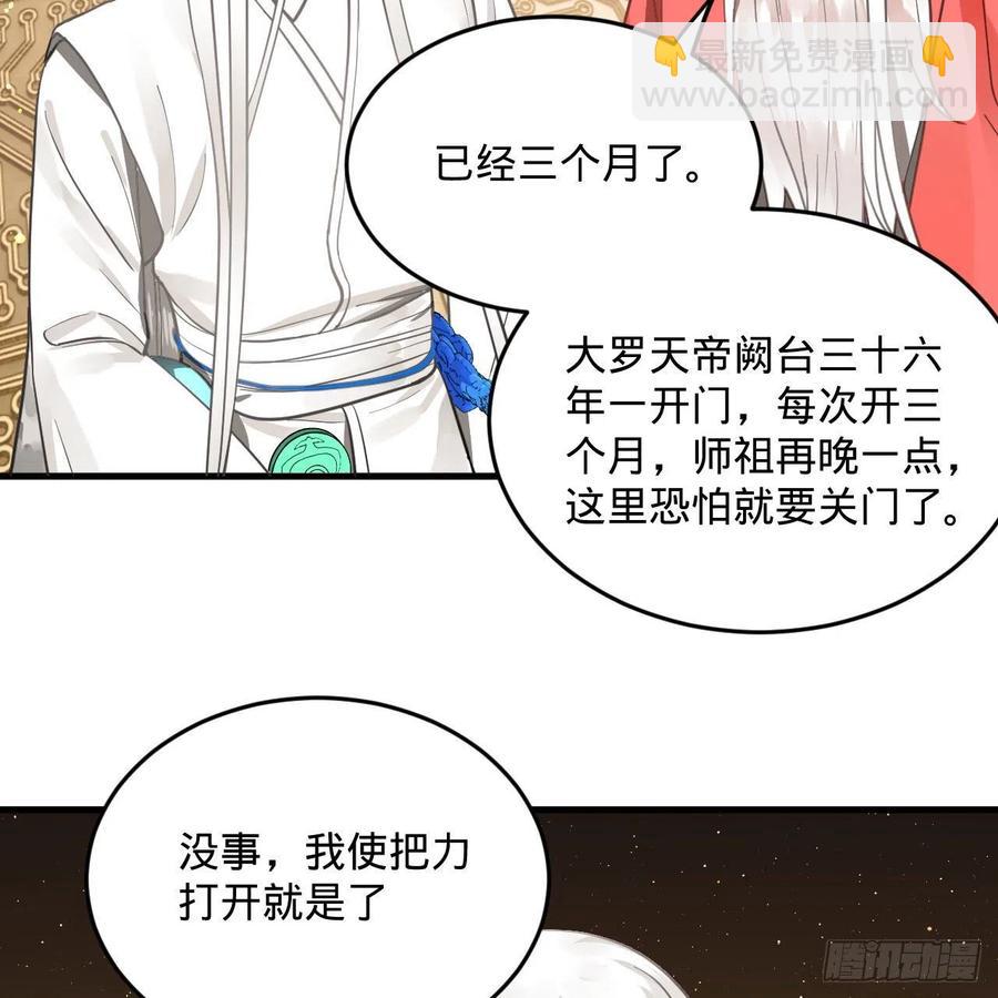 煉氣練了三千年 - 247回 許你五百年(1/3) - 4