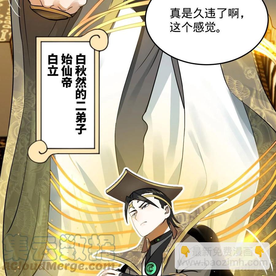 煉氣練了三千年 - 247回 許你五百年(1/3) - 5