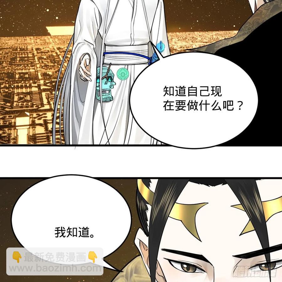 煉氣練了三千年 - 247回 許你五百年(2/3) - 5