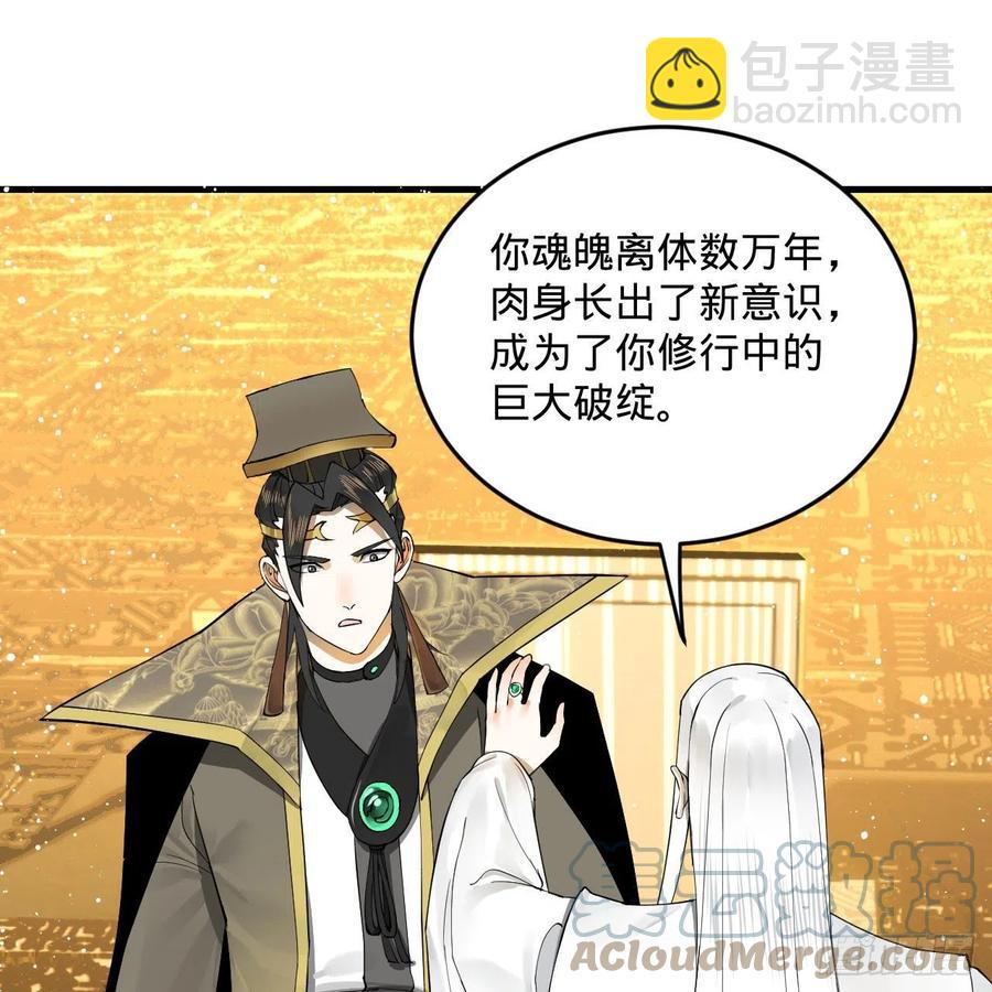 煉氣練了三千年 - 247回 許你五百年(2/3) - 3