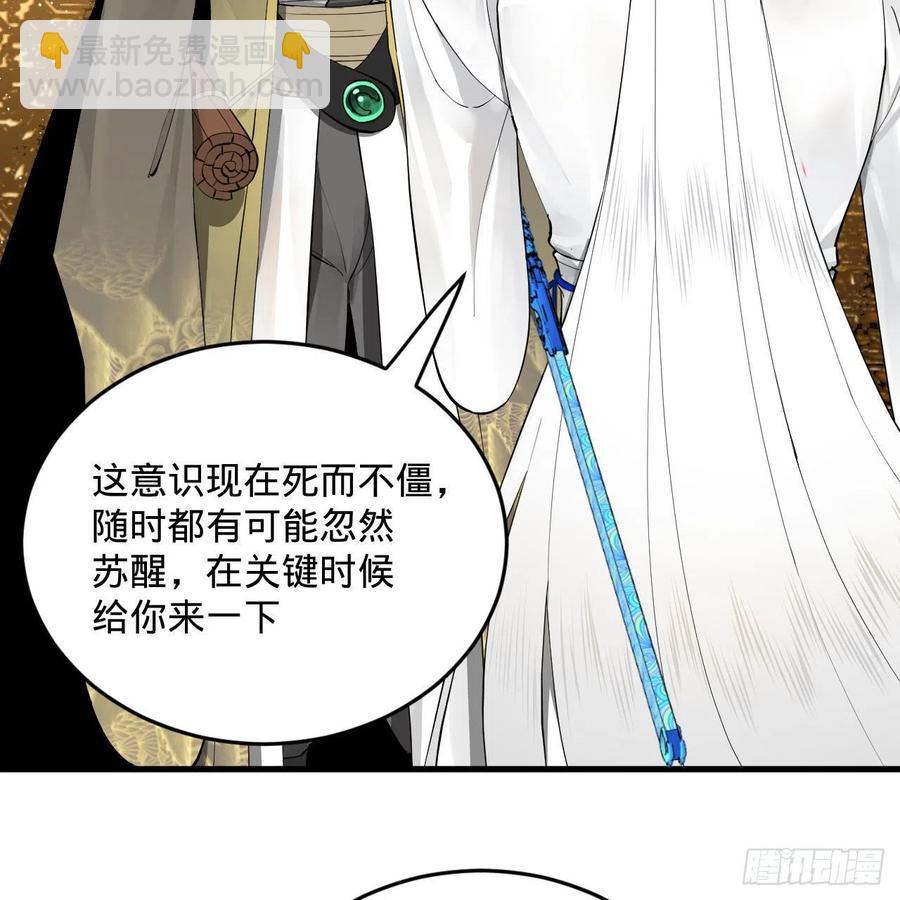 煉氣練了三千年 - 247回 許你五百年(2/3) - 4