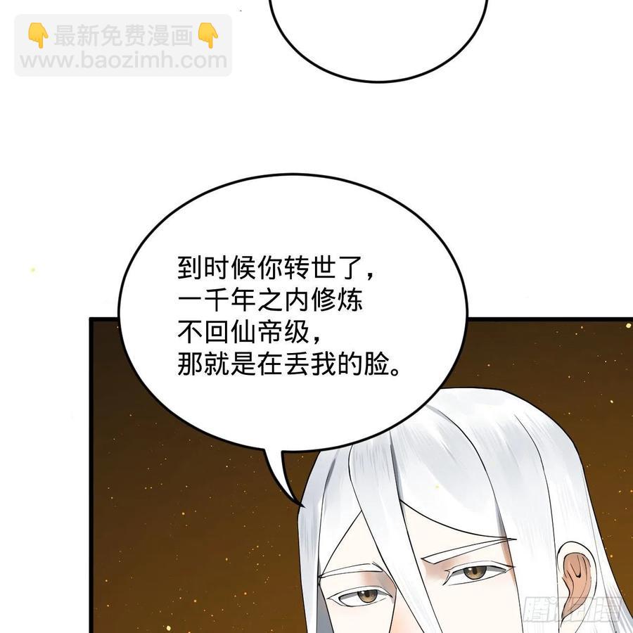 煉氣練了三千年 - 247回 許你五百年(2/3) - 6