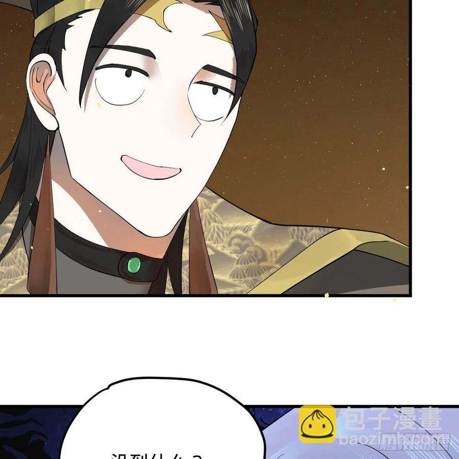 煉氣練了三千年 - 247回 許你五百年(2/3) - 8