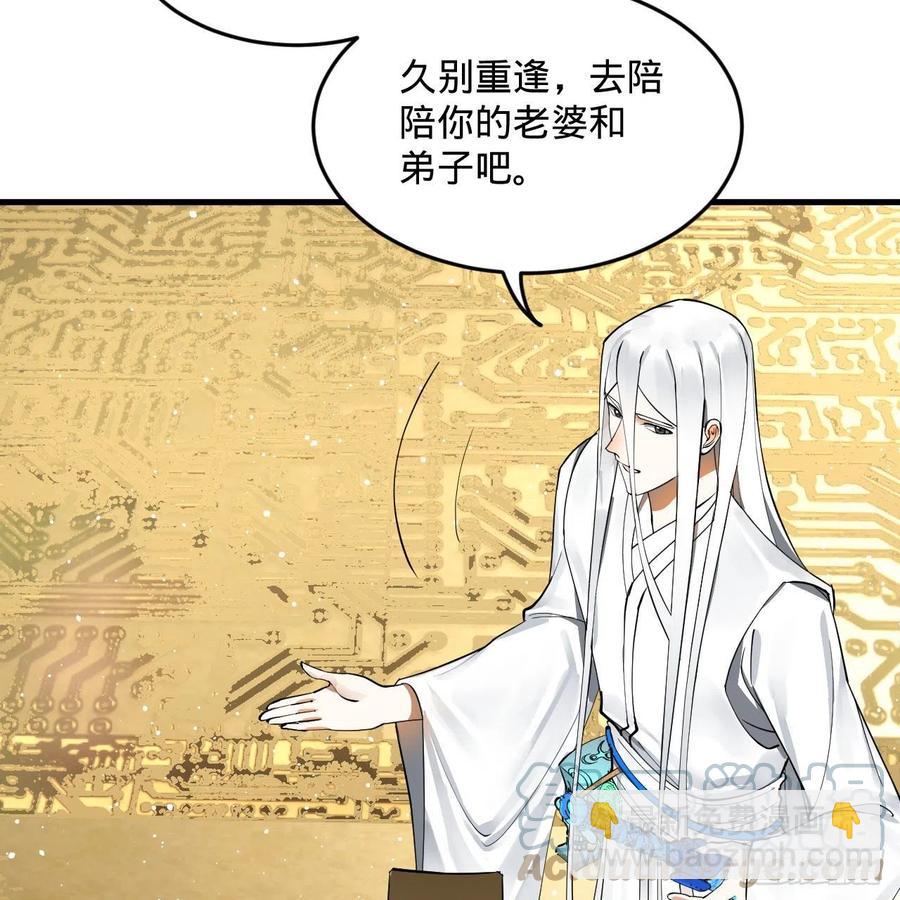 煉氣練了三千年 - 247回 許你五百年(2/3) - 3