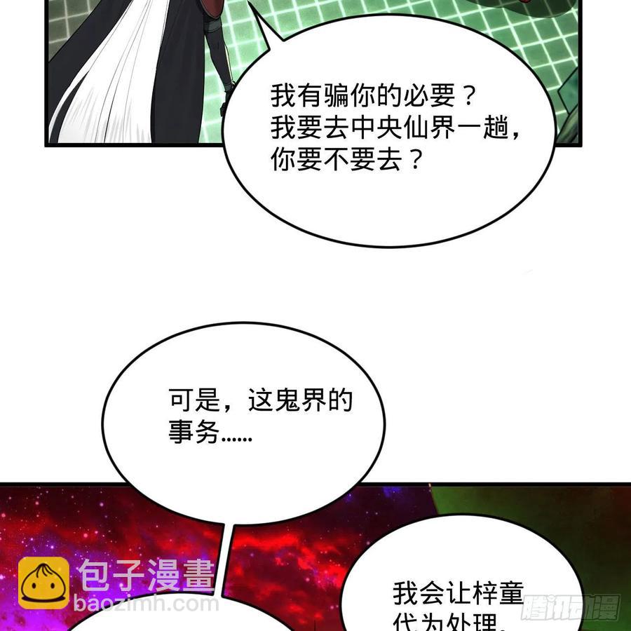 煉氣練了三千年 - 247回 許你五百年(2/3) - 4