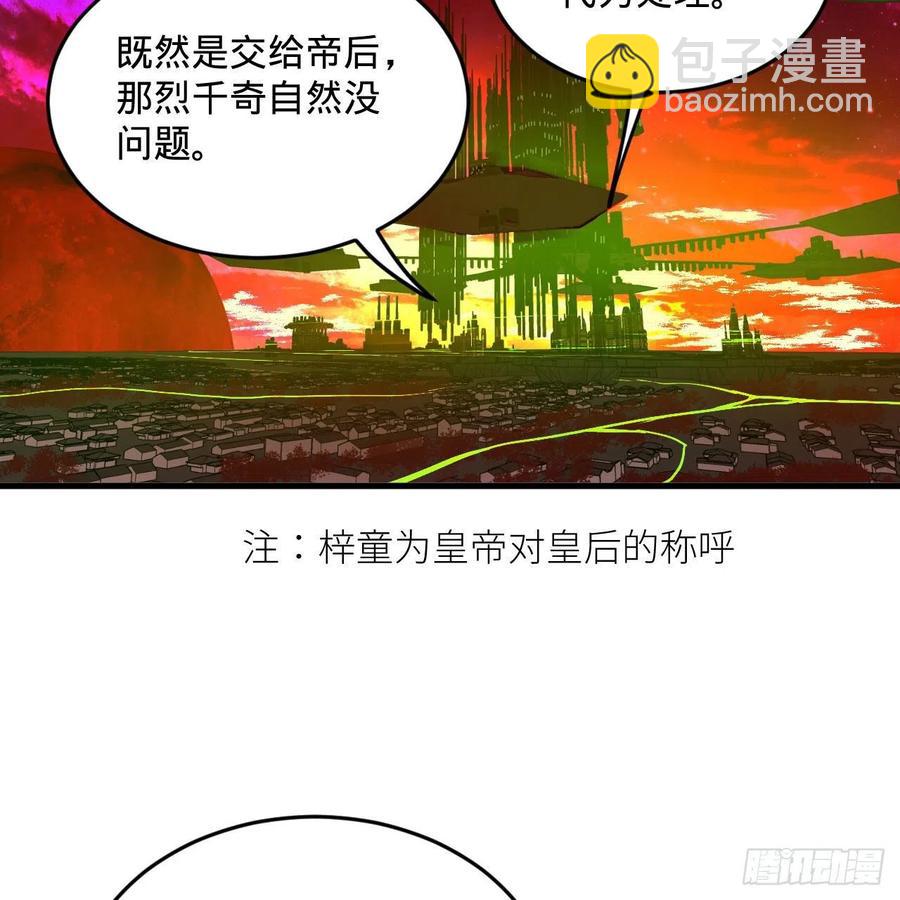 煉氣練了三千年 - 247回 許你五百年(2/3) - 5