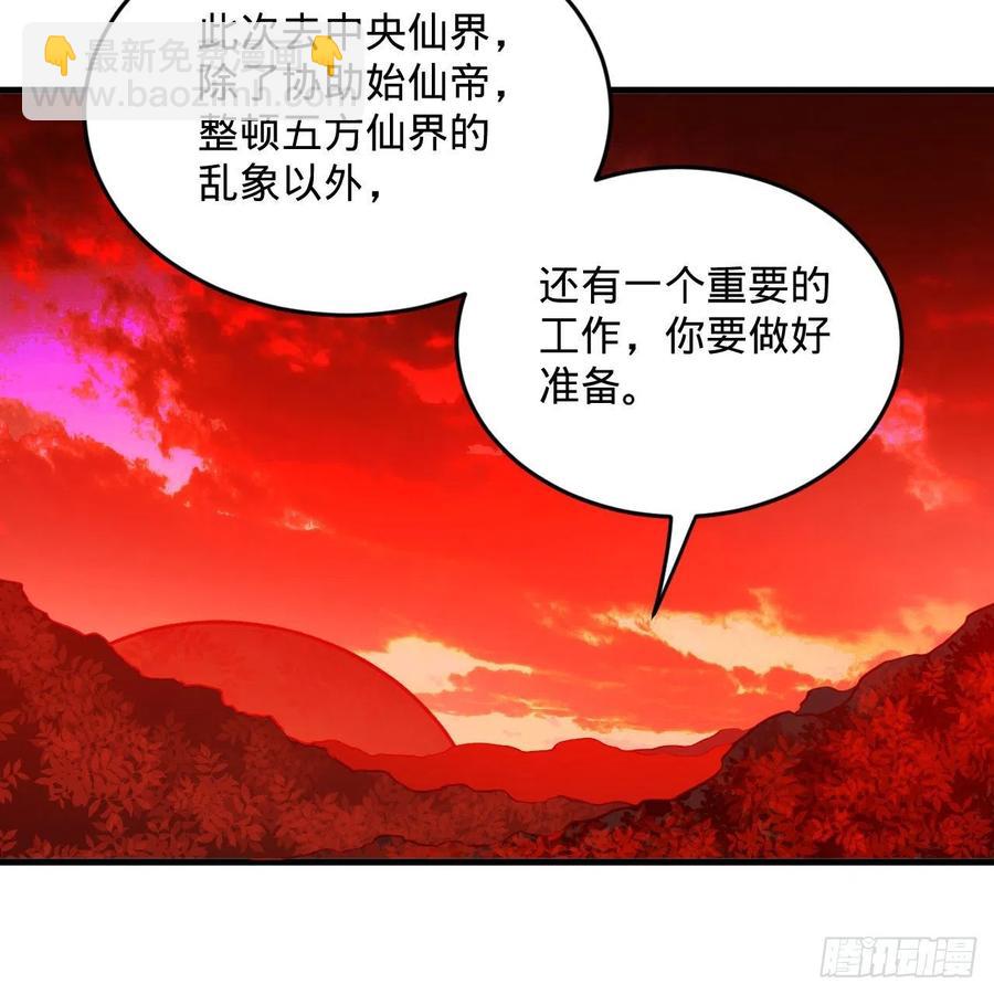 煉氣練了三千年 - 247回 許你五百年(2/3) - 6