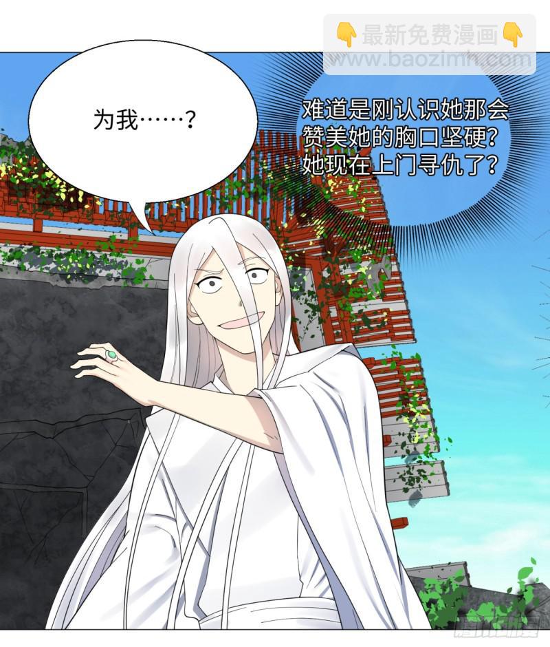 煉氣練了三千年 - 26回 可能會有點疼(1/2) - 4