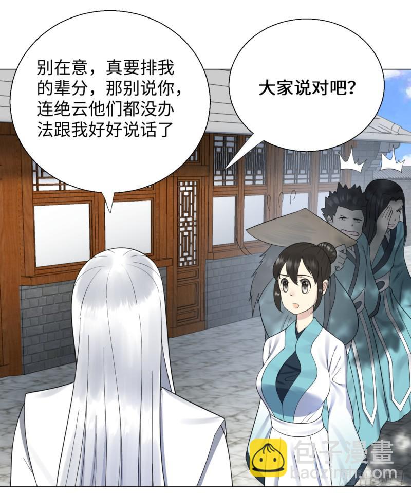 煉氣練了三千年 - 26回 可能會有點疼(1/2) - 1