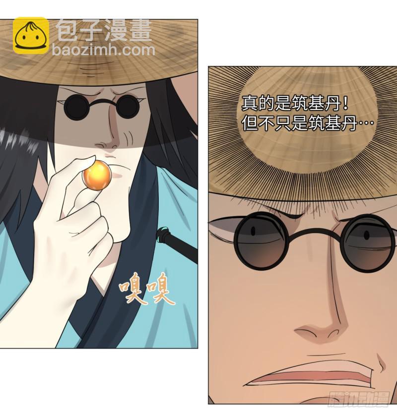 煉氣練了三千年 - 26回 可能會有點疼(1/2) - 7