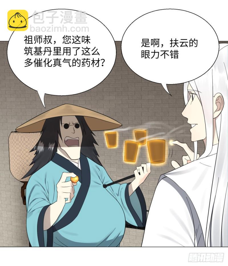 煉氣練了三千年 - 26回 可能會有點疼(1/2) - 8