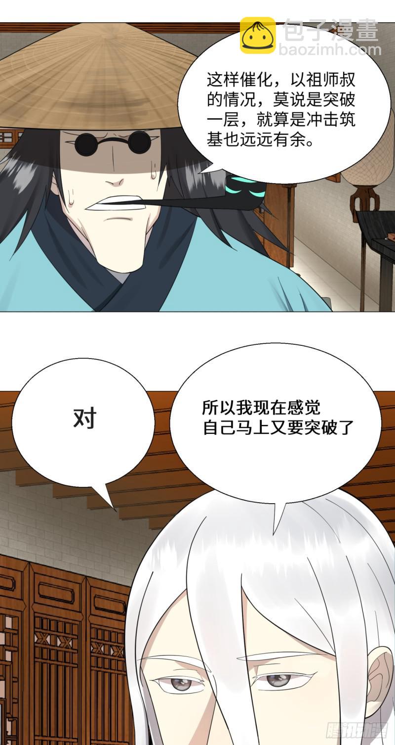 煉氣練了三千年 - 26回 可能會有點疼(1/2) - 2