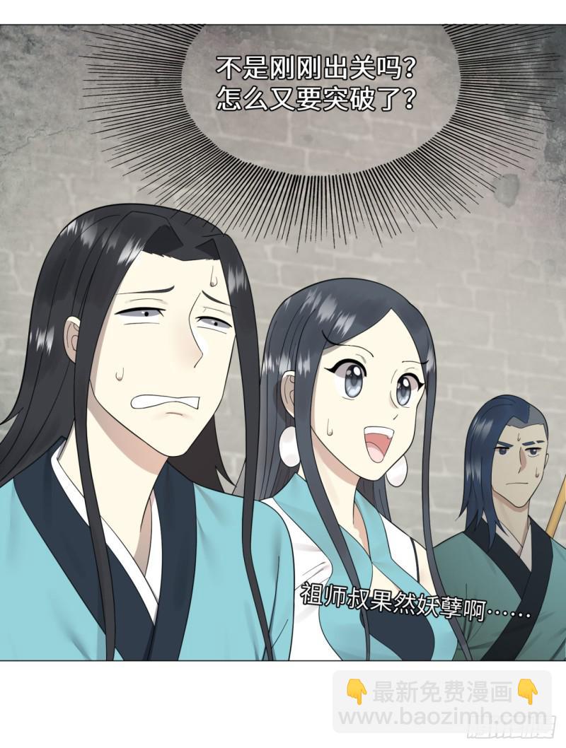 煉氣練了三千年 - 26回 可能會有點疼(1/2) - 5