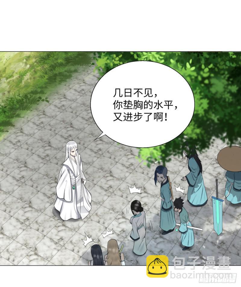 煉氣練了三千年 - 26回 可能會有點疼(1/2) - 3