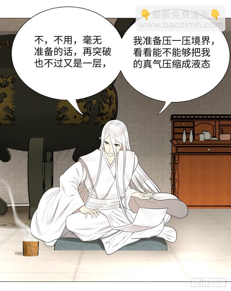 煉氣練了三千年 - 26回 可能會有點疼(1/2) - 7