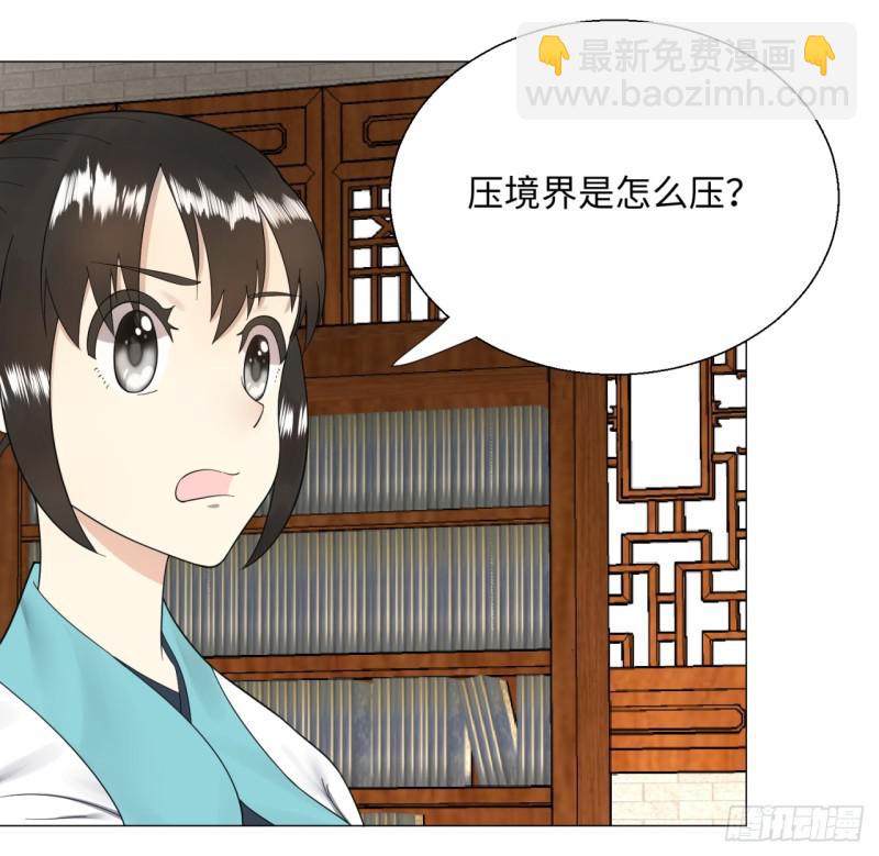 煉氣練了三千年 - 26回 可能會有點疼(1/2) - 8