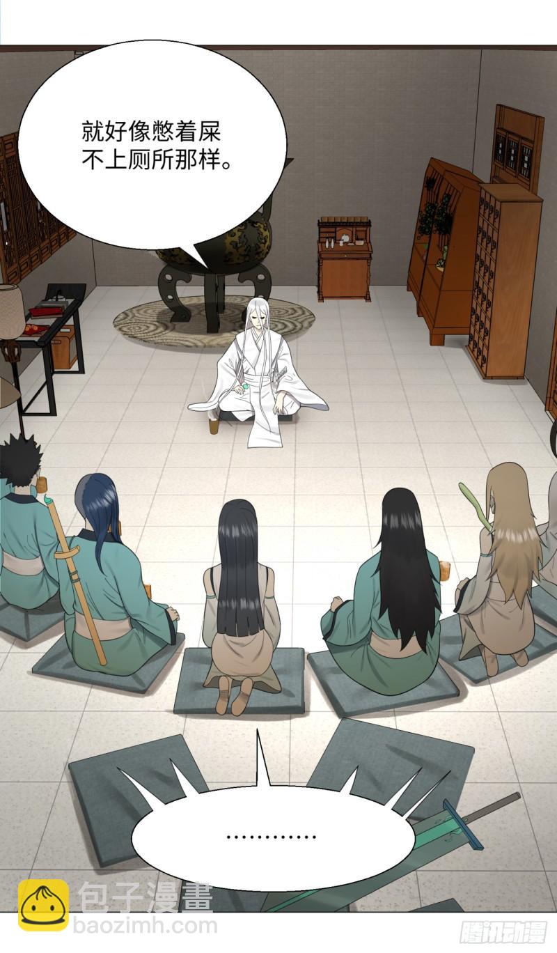 煉氣練了三千年 - 26回 可能會有點疼(1/2) - 2