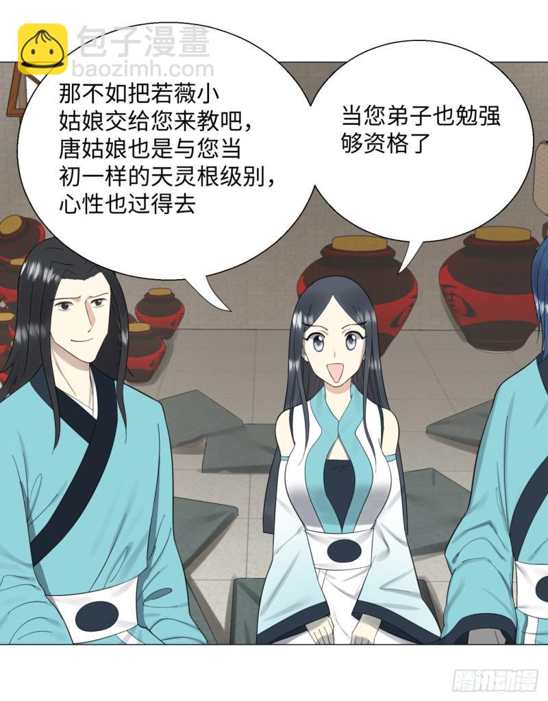 煉氣練了三千年 - 26回 可能會有點疼(1/2) - 6