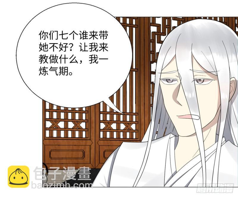 煉氣練了三千年 - 26回 可能會有點疼(1/2) - 7